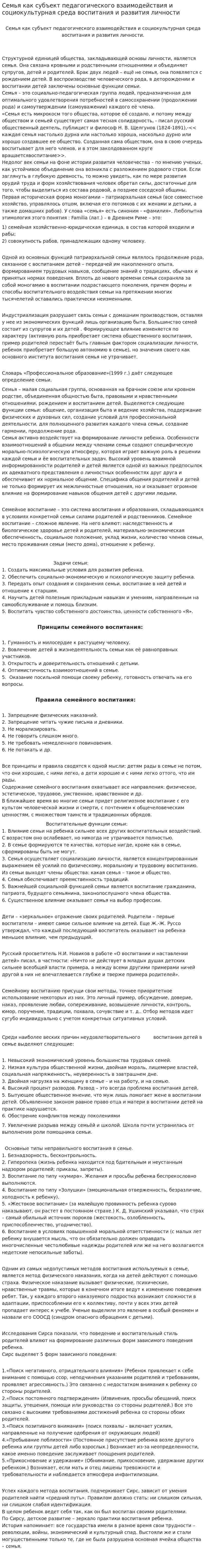 Семья как субъект педагогического взаимодействия и социокультурная среда воспитания и развития личности. 2
