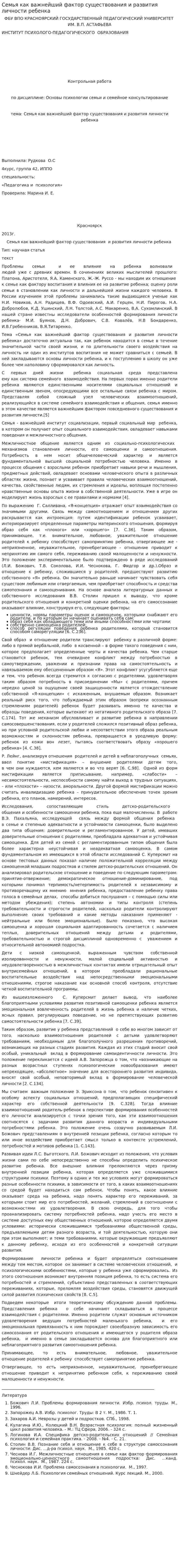 Семья как важнейший фактор существования и развития личности ребенка