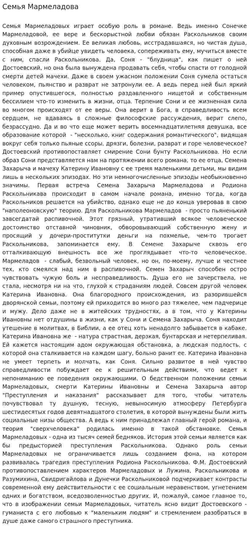 Семья Мармеладова