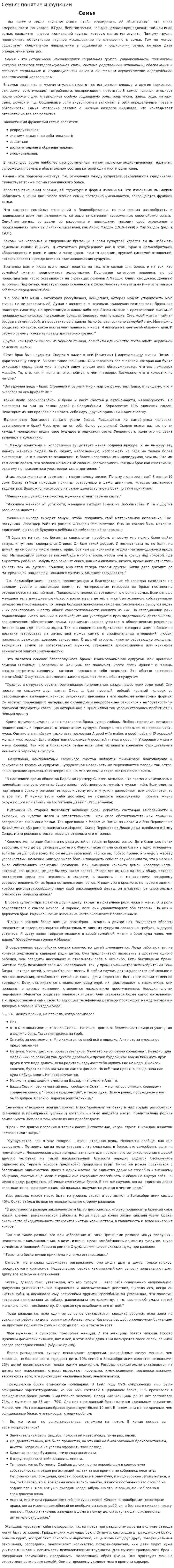 Семья: понятие и функции