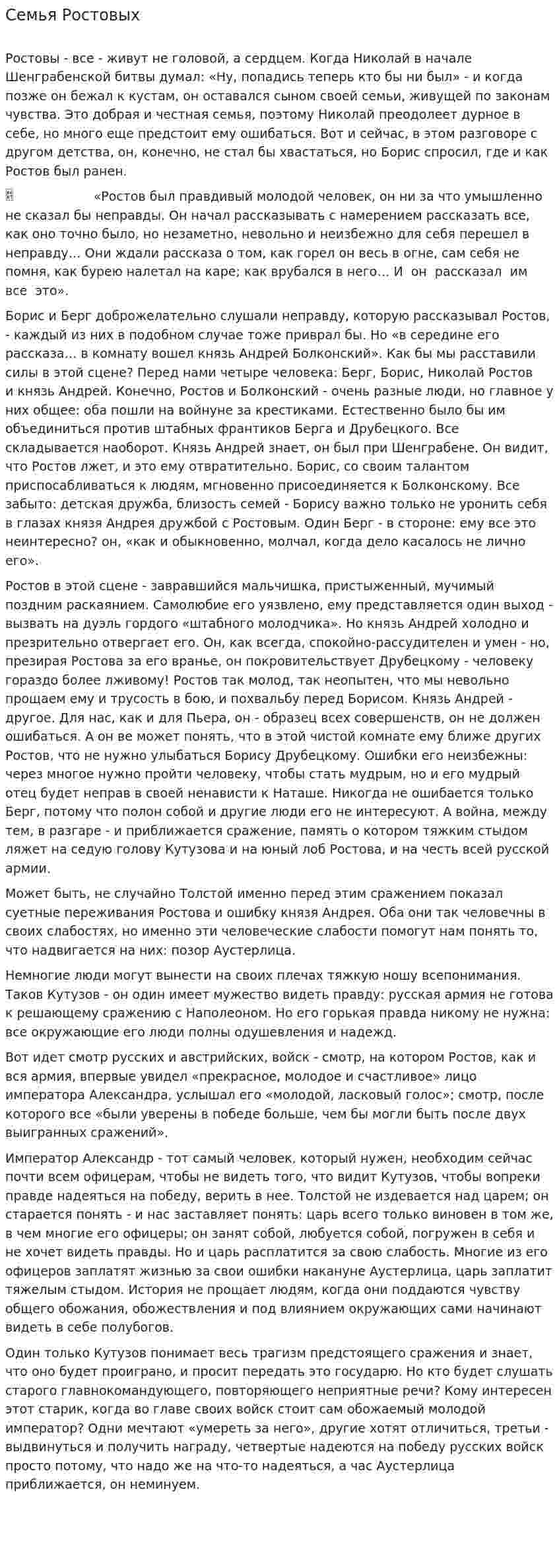 Семья Ростовых