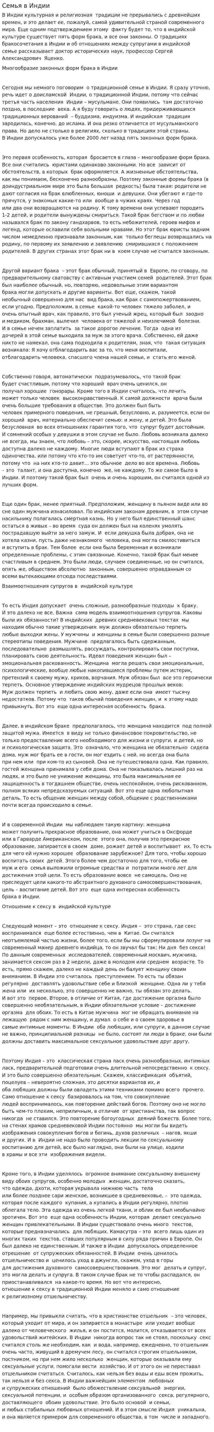 Семья в Индии