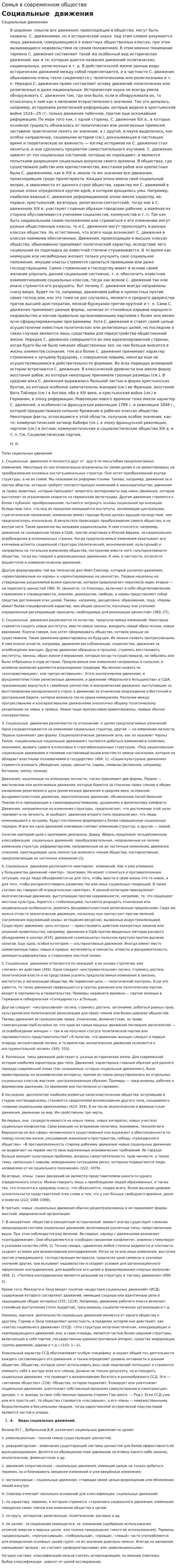 Семья в современном обществе. 10