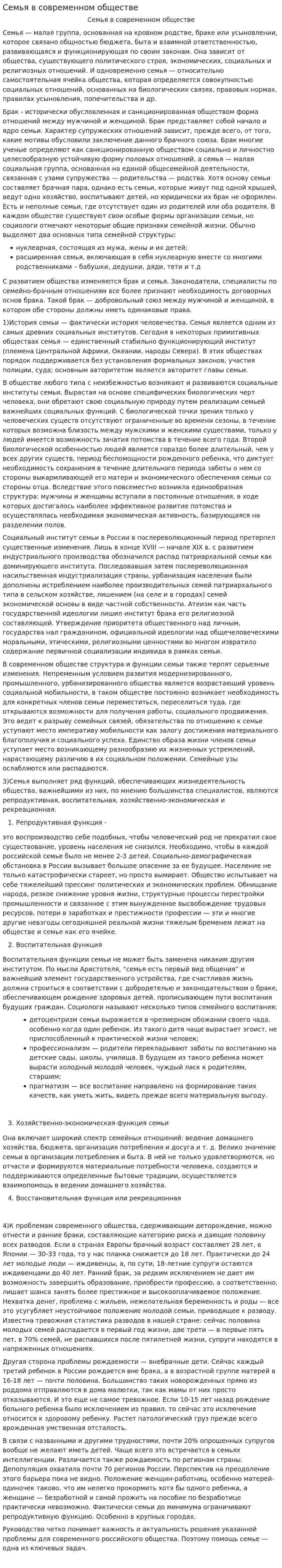 Семья в современном обществе. 3