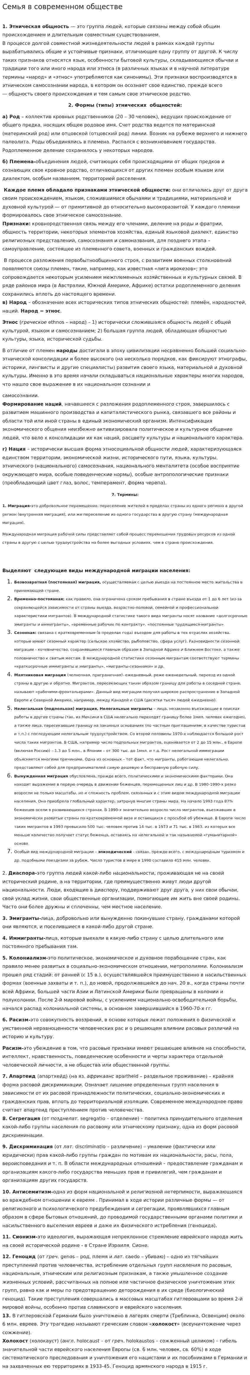 Семья в современном обществе. 8