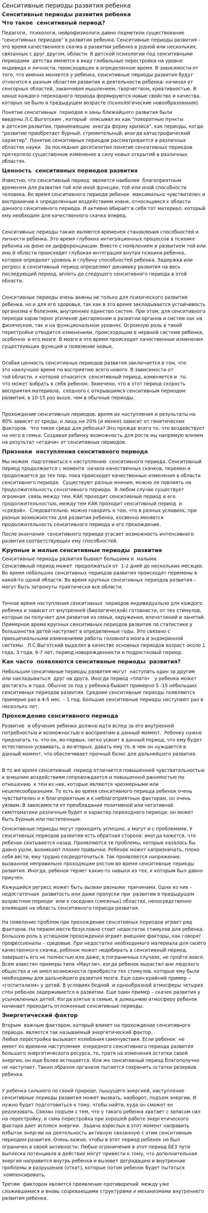 Сенситивные периоды развития ребенка
