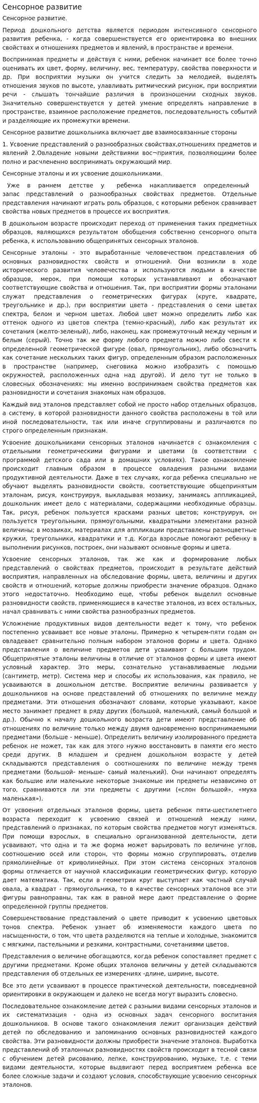 Сенсорное развитие. 2