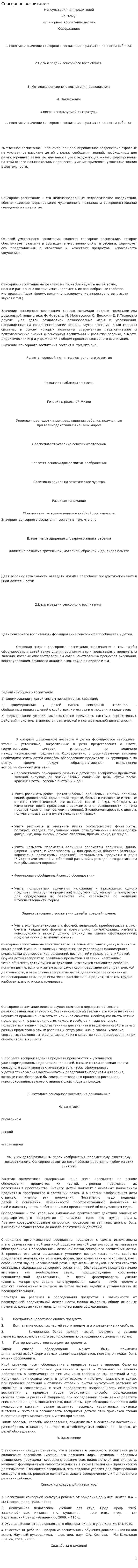 Сенсорное воспитание