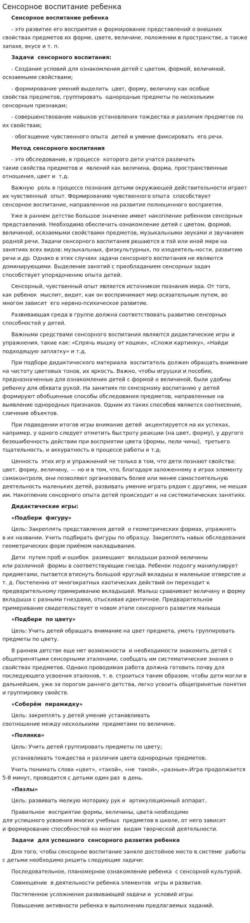 Сенсорное воспитание ребенка