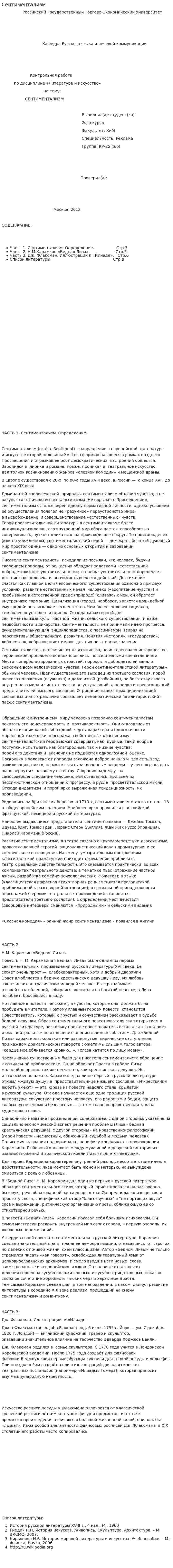 Сентиментализм