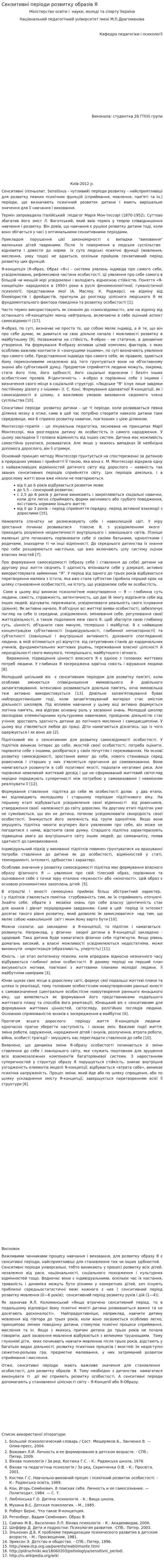 Сензитивні періоди розвитку образів Я