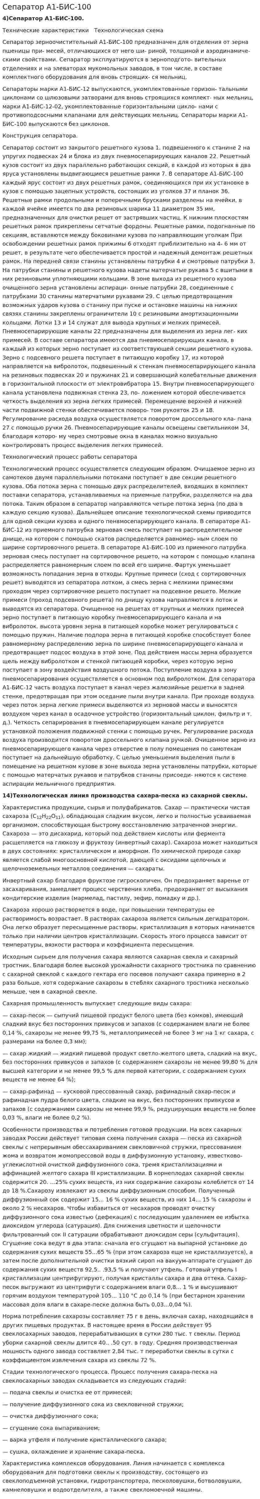 Сепаратор А1-БИС-100