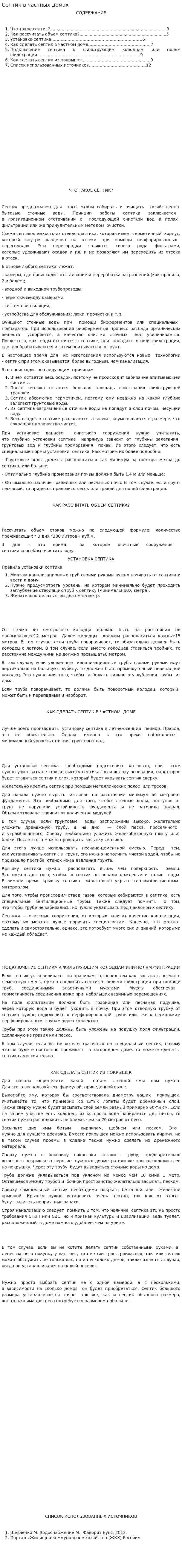 Септик в частных домах