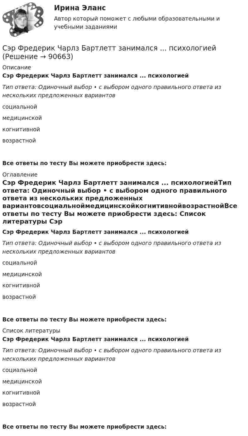      
            Описание
            Сэр Фредерик Чарлз Бартлетт занимался ... психологиейТип ответа: Одиночный выбор • с выбором одного правильного ответа из нескольких предложенных вариантовсоциальноймедицинскойкогнитивнойвозрастнойВсе ответы по тесту Вы можете приобрести здесь:  
            Оглавление
            Сэр Фредерик Чарлз Бартлетт занимался ... психологиейТип ответа: Одиночный выбор • с выбором одного правильного ответа из нескольких предложенных вариантовсоциальноймедицинскойкогнитивнойвозрастнойВсе ответы по тесту Вы можете приобрести здесь:  
            Список литературы
            Сэр Фредерик Чарлз Бартлетт занимался ... психологиейТип ответа: Одиночный выбор • с выбором одного правильного ответа из нескольких предложенных вариантовсоциальноймедицинскойкогнитивнойвозрастнойВсе ответы по тесту Вы можете приобрести здесь:  
            
            
            Сэмюэл Л. Джексон - ведущий актер на основе результатов в этой роли в 51 фильмеСэр Фредерик Чарлз Бартлетт занимался ... психологиейС.Ю. Витте. Рынок ценных бумаг - вариант 2Табель учета рабочего времени может иметь унифицированную форму... (укажите 2 варианта ответа)Таблетки и диета с точки зрения пациента [Ответы]Таблица 10. ОСНОВАНИЯ ПРЕКРАЩЕНИЯ ПРАВ УЧАСТИЯ В  ОООТаблица 1. ОРГАНИЗАЦИОННО-ПРАВОВЫЕ ФОРМЫ ЮРИДИЧЕСКИХ ЛИЦ (СТ. 50 ГК РФ)Считая Землю шаром радиусом R = 6,4·103 км, определить заряд q, который несёт Земля, если напряжённость электрического поля у её поверхности в среднем E = 130 В/м. Определить потенциал j поля Земли на расстоянии h = 300 км от её поверхности.Считая Землю шаром радиусом R = 6,4·103 км, определить заряд q, который несёт Земля, если напряжённость электрического поля у её поверхности в среднем E = 130 В/м. Определить потенциал j поля Земли на расстоянии h = 600 км от её поверхности.Считая Землю шарообразной, найти зависимость ускорения силы тяжести Земли от широты местности. Вычислить g на полюсе, на экваторе на широте Одессы (φ = 46,5o).Считая известными для аргона значения критической температуры Tкр и критического давления pкр, определить критический молярный объём Vm кр этого газа.Считая известными для кислорода значения критической температуры Tкр и критического давления pкр, вычислить эффективный диаметр d молекулы этого газа.Считая, что в одном акте деления ядра урана 235U освобождается энергия 200 МэВ, определить массу m этого изотопа, подвергшегося делению при взрыве атомной бомбы с тротиловым эквивалентом 30*106 кг, если тепловой эквивалент тротила q равенСчитая, что воздух у поверхности Земли находится при нормальных условиях, определите отношение давления воздуха на высоте 2 км к давлению на дне шахты глубиной 2 км. Считайте, что температура воздуха от высоты не зависит.