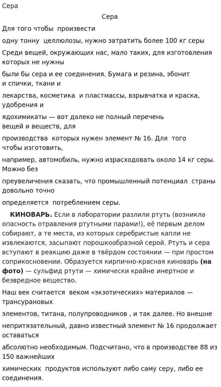 Сера