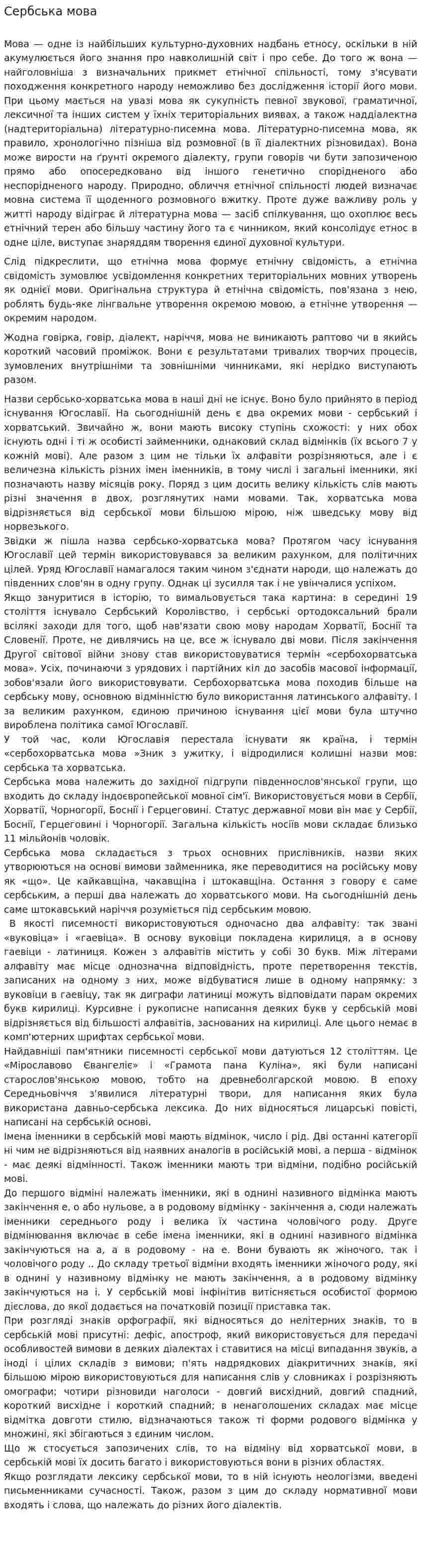 Сербська мова