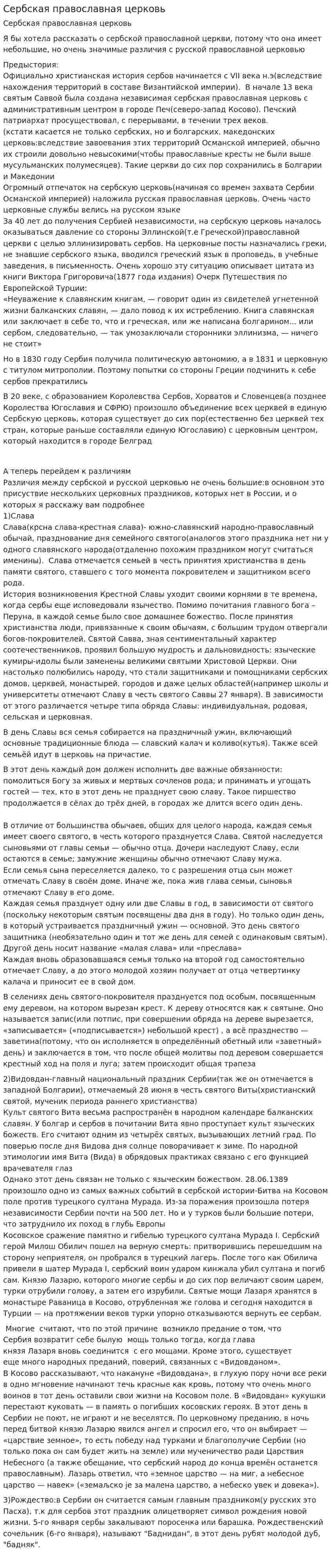 Сербская православная церковь