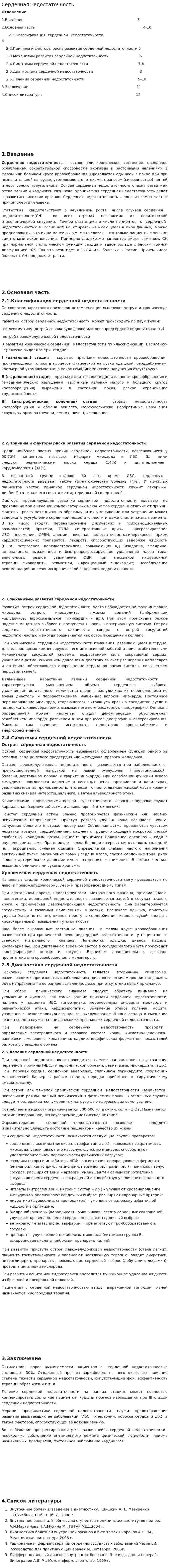 Сердечная недостаточность