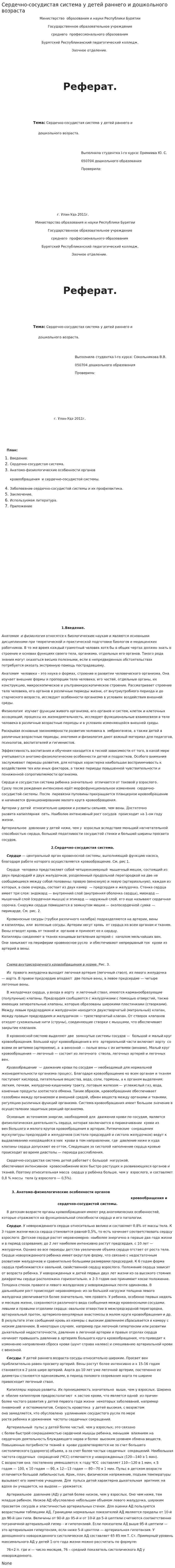 Сердечно-сосудистая система у детей раннего и дошкольного возраста