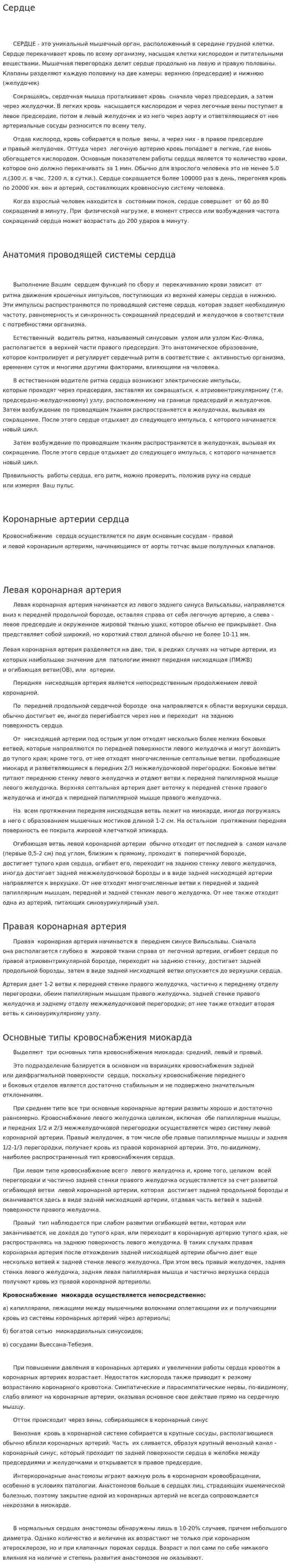 Сердце. 6