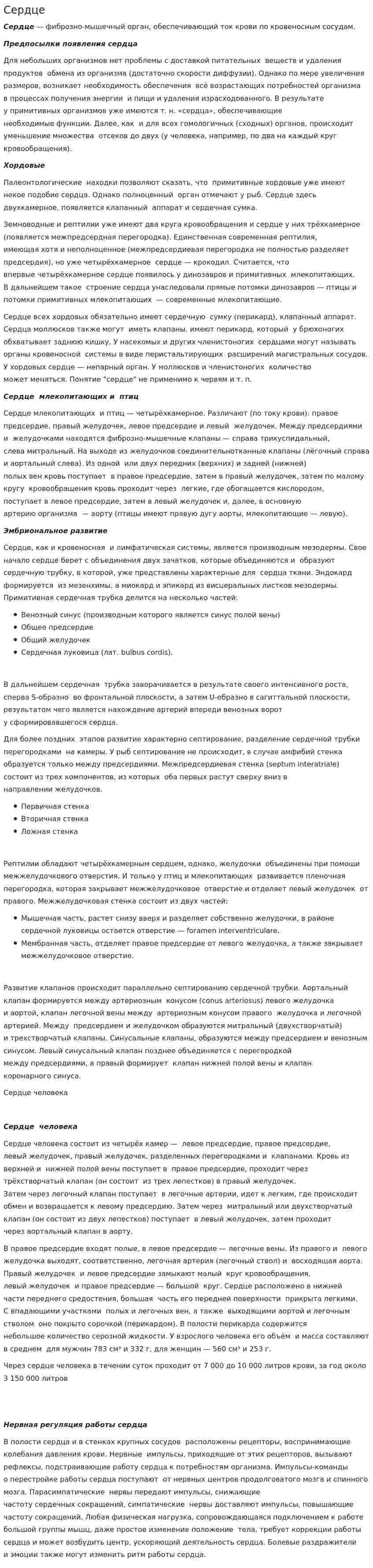 Сердце