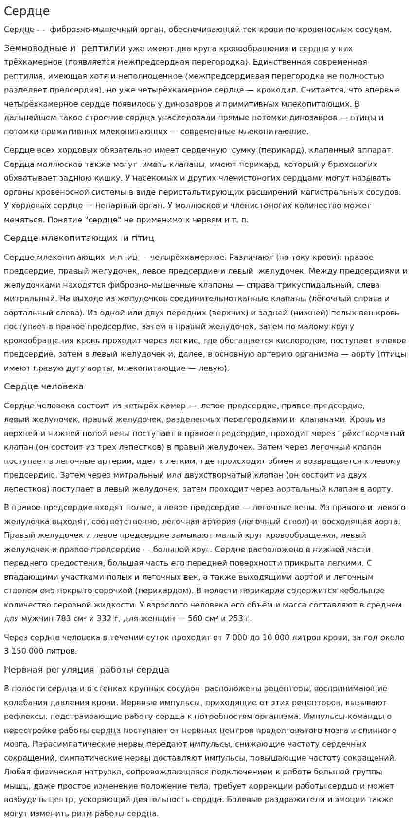 Сердце. 2
