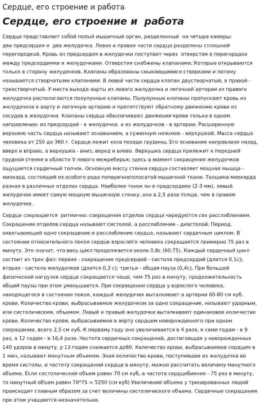 Сердце, его строение и работа