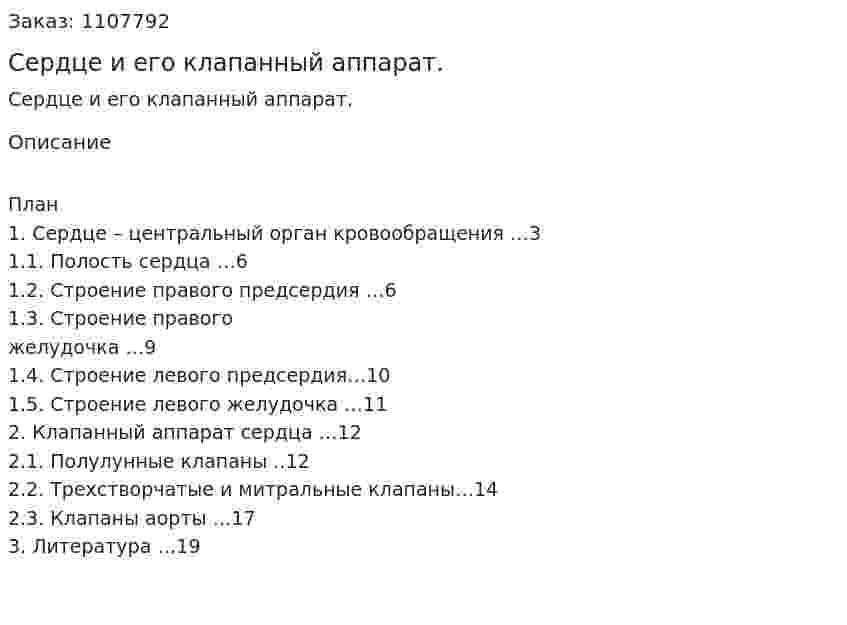 Сердце и его клапанный аппарат. (реферат) 