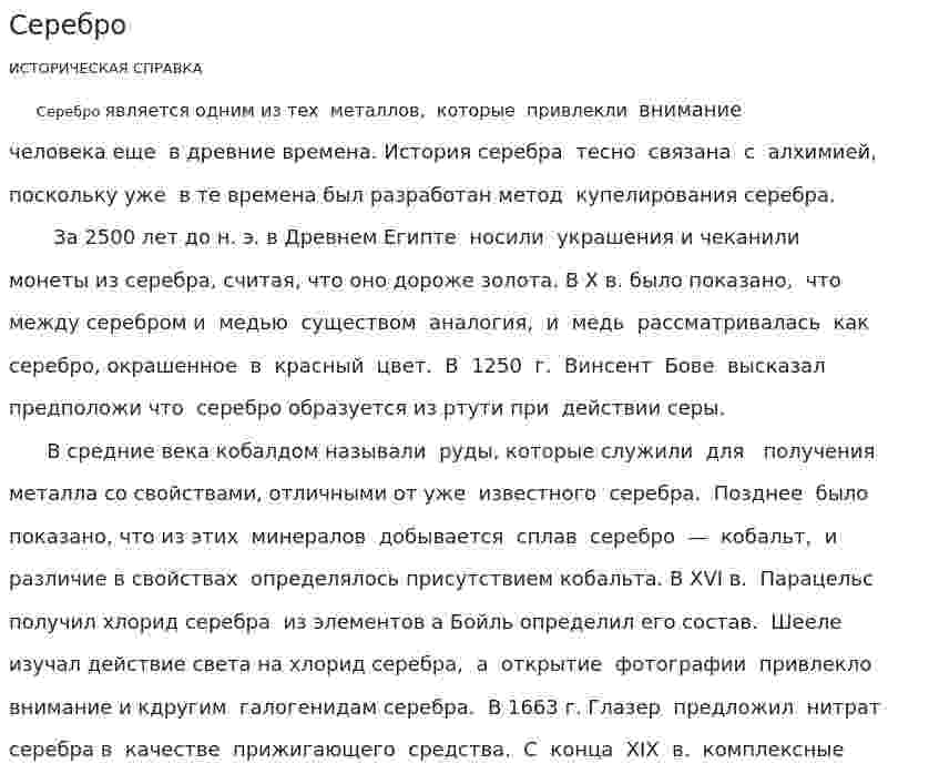 Серебро. 2