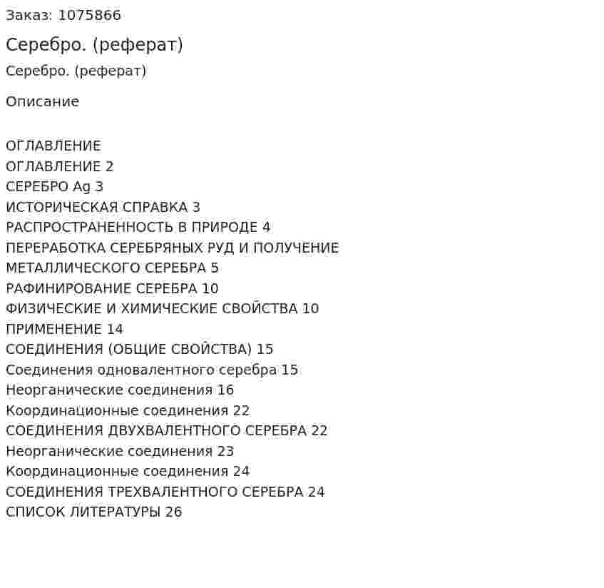 Серебро. (реферат) 