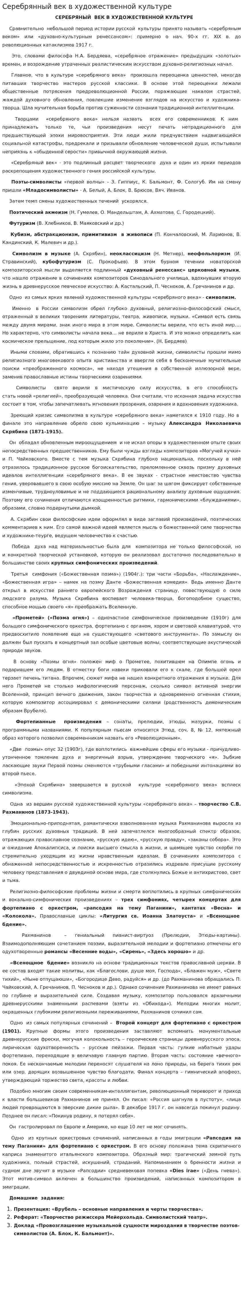 Серебрянный век в художественной культуре