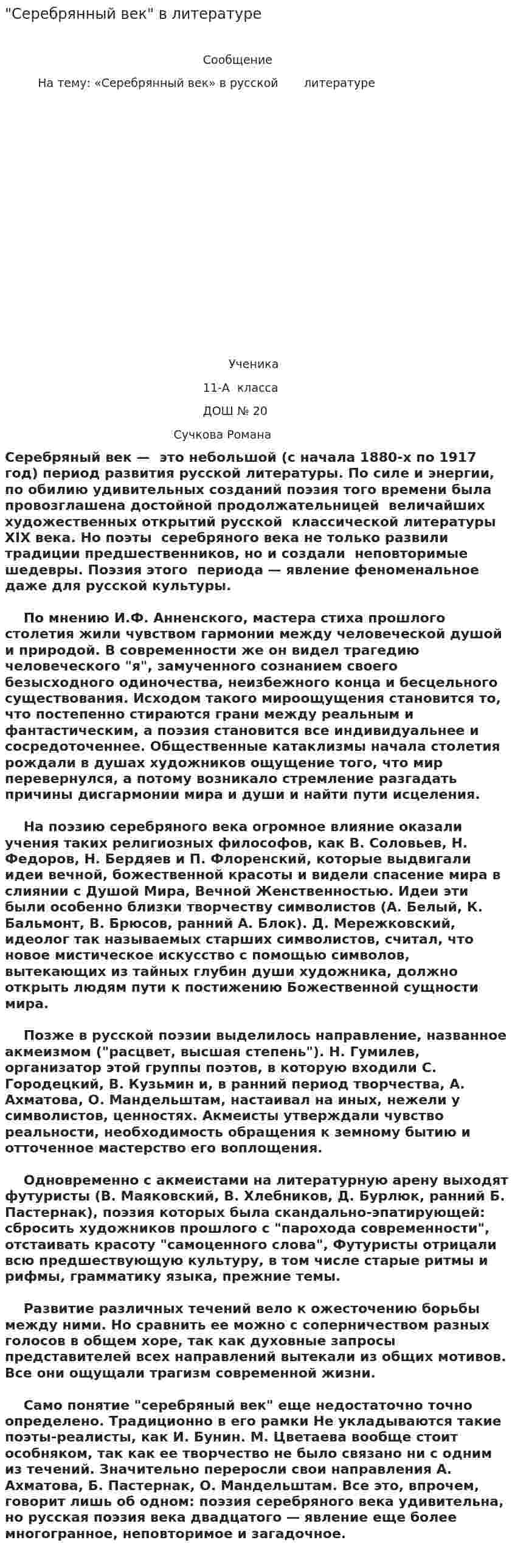"Серебрянный век" в литературе