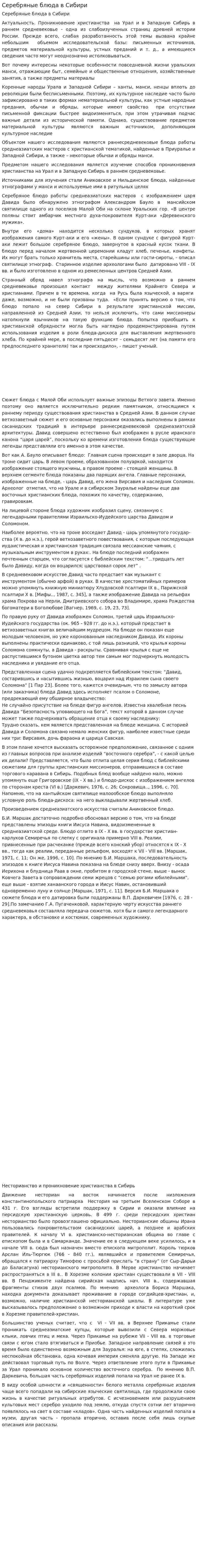 Серебряные блюда в Сибири