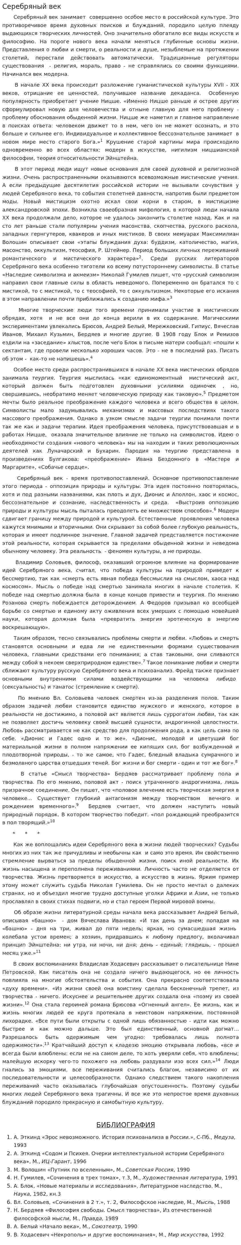 Серебряный век. 4