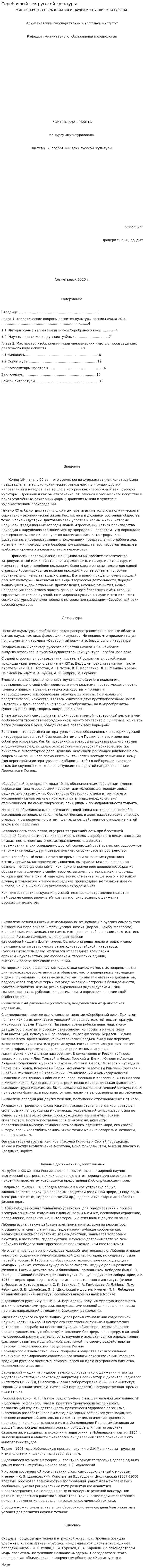 Серебряный век русской культуры. 4