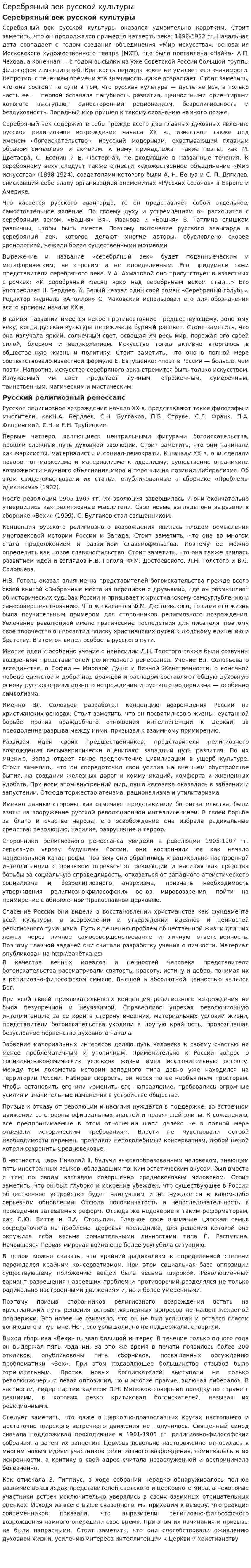 Серебряный век русской культуры. 4