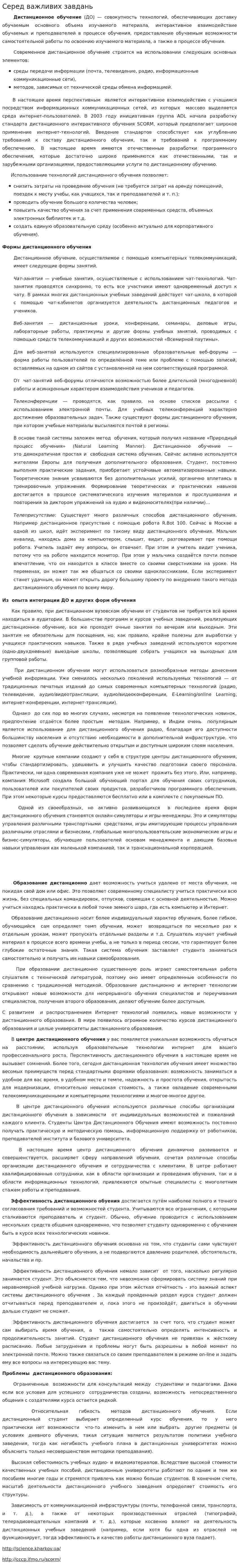 Серед важливих завдань