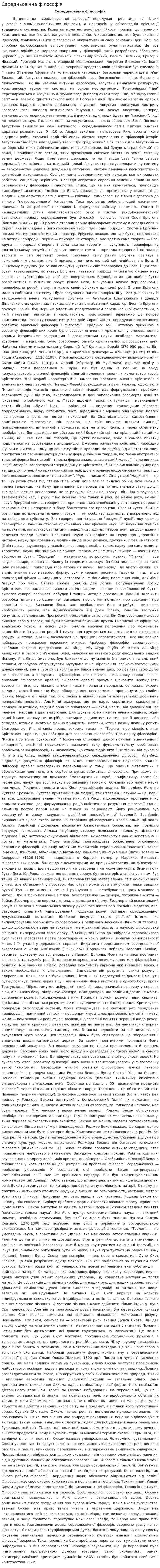 Середньовічна філософія. 2