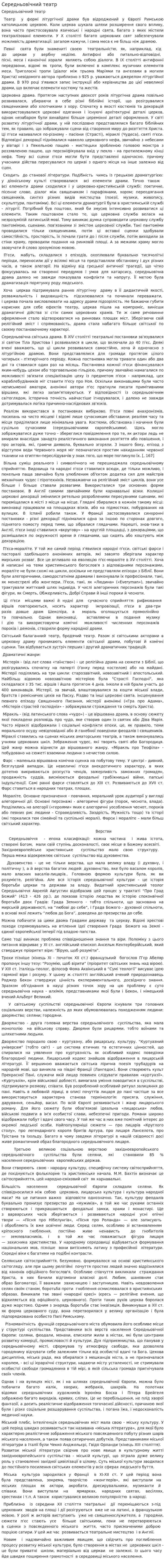 Середньовічний театр