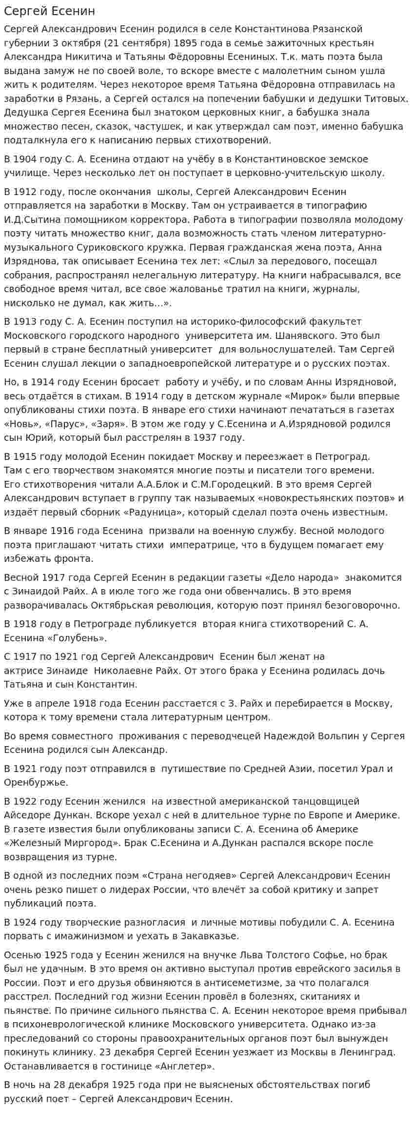 Сергей Есенин. 2