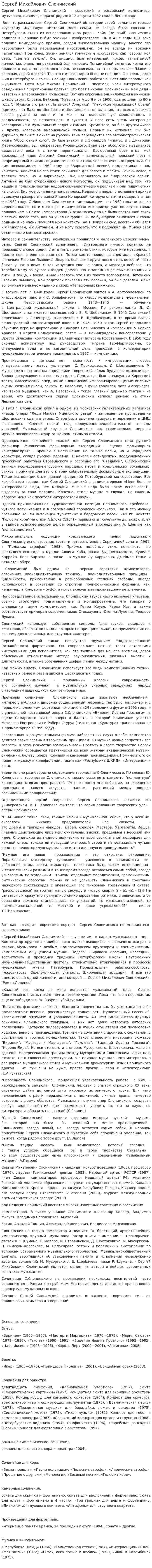 Сергей Михайлович Слонимский