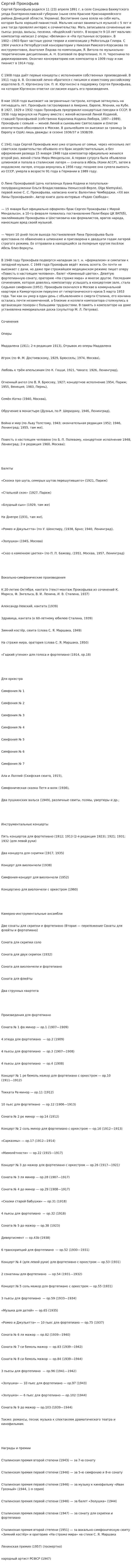 Сергей Прокофьев