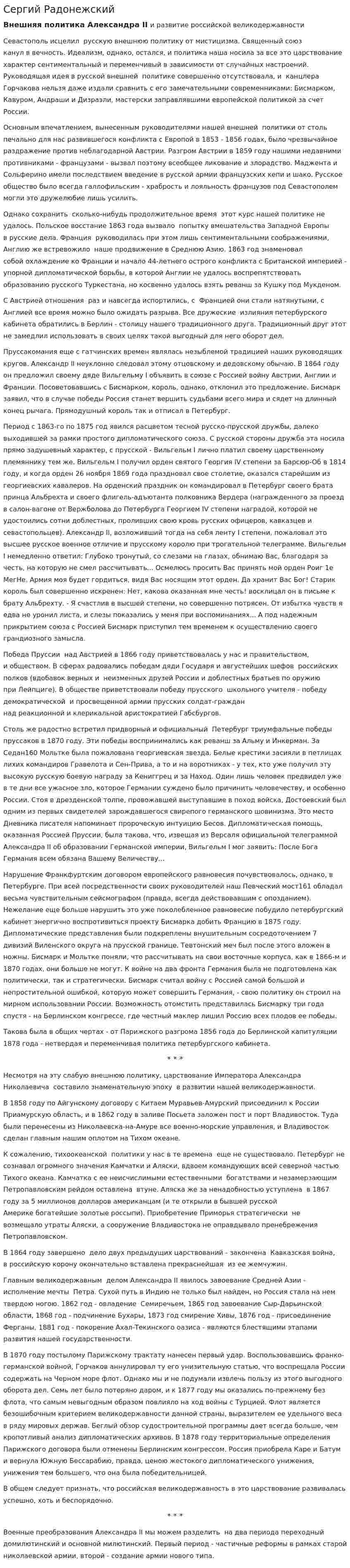 Сергий Радонежский. 3