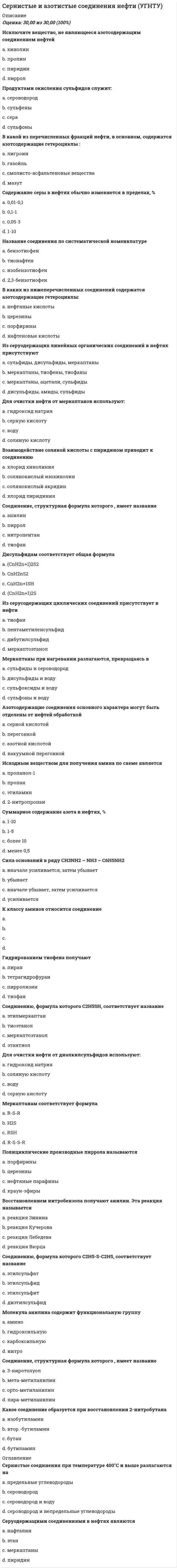     
          Описание
          33 вопроса с ответами на тест Сетевая экономика. Тест сдан на 73 балла - оценка хорошо. Год сдачи - март 2021 г. 
          Оглавление
          1. Управляющий фирмой, которая решила начать работать в условиях Интернет-экономики:Ограничен во времениДолжен придерживаться стратегии уйди с моего путиИмеет дело с краткосрочными проектамиИмеет дело с долгосрочными проектамиДолжен придерживаться стратегии делай так, как делаю я Имеет дело как с краткосрочными проектами, та и долгосрочными2. Преимущество в условиях Интернет-экономики …имеет временный характер и напрямую зависит от покупателяимеет постоянный характер и стабильно в течении большого временине зависит от покупателей3. Вертикальные бизнес-модели:Привязаны к определенной отраслиНе привязаны к определенной отрасли, можно свободно перемещаться между отраслямиБизнес-процессы учитывают специфику отраслиБизнес-процессы не учитывают специфику отрасли4. Модель В2Е представляет собой … - систему электронной коммерции, в которой в качестве продавца выступает юридическое лицо, а покупателя - частное (физическое) лицо - систему электронной коммерции, где в качестве сторон бизнес-отношений выступают юридические лица (предприятия, организации) с одной стороны и государственные учреждения с другой - внутрикорпоративную систему электронного бизнеса, позволяющую организовывать работу персонала компании и вести совместную бизнес-деятельность сотрудников, отдельных структур или подразделений5. Кредитные карточки относятся … платежной системе - к кредитовой - к дебетовой - и к кредитной, и к дебетовой6. Виртуальный банк - это банк, работающий с клиентами … - исключительно через Интернет и обязательно располагающий филиальной сетью - как через Интернет, так и в традиционном режиме - исключительно через Интернет и, в отличие от традиционных банков, не располагающий филиальной сетью7. К преимуществам работы в условиях сетевой экономики можно отнести … - гибкость - зависимость покупателя от конкретного продавца - возможность позиционирования - свободную миграцию8. К причинами ценовой дисперсии может быть … - наличие идентичной информации о ценах и товарах - недоверие к бренду - неоднородность товаров9. В сетевой экономике жизненный цикл продукта … - имеет 4 стадии: рождение, рост, зрелость, старение - не имеет стадий - имеет 2 стадии: рождение, рост10. Оборот продуктов / развитие сети услуг в условиях сетевой экономики характеризуется … - быстротой - продолжительностью, ориентированной на усовершенствование - последовательностью - медленными темпами11. Банк-эквайер - это банк, обслуживающий … - продавцов - покупателей - продавцов и покупателей12. Причинами ценовой дисперсии в условиях сетевой экономики может быть … - влияние бренда - неоднородность товаров - наличие различной информации о ценах и товарах13. Более успешно в условиях сетевой экономики работают … - страховые компании - банки - брокерские компании14. Электронные деньги … - полностью моделируют реальные - являются аналогом кредитных карт - являются аналогом платежных чеков15. Интернет-рынок характеризуется … - лучшей информированностью потребителя - более тесной конкуренцией между продавцами - сложностью получения информации, нужной конечному потребителю16. Доход информационного посредника складывается из … - средств, полученных от спонсоров - процента от комиссии, получаемого за транзакцию средств, получаемых за рекламу - комиссии, получаемой за участие в товариществе - комиссии, получаемой за подписку на информационные услуги17. Электронные чеки относятся … платежной системе - к кредитовой - и к дебетовой, и к кредитной - к дебетовой18. С появлением сетевой экономики базовые принципы ведения бизнеса … - практически не изменились - изменились - в основном не изменились19. Платежная система CyberPlat является … платежной системой - исключительно кредитной - исключительно дебетовой - и дебетовой, и кредитной20. Модель С2С представляет собой … - внутрикорпоративную систему электронного бизнеса, позволяющую организовывать работу персонала компании и вести совместную бизнес-деятельность сотрудников, отдельных структур или подразделений - систему электронной коммерции, в которой в качестве продавца выступает юридическое лицо, а покупателя - частное (физическое) лицо - систему электронной коммерции, обеспечивающую взаимодействие между различными частными (физическими) лицами<u> </u>21. Модель В2В представляет собой систему электронной коммерции, … - в которой в качестве субъектов процессов продажи и покупки выступают коммерческие структуры - в которой в качестве продавца выступает юридическое лицо, а покупателя - частное (физическое) лицо - где в качестве сторон бизнес-отношений выступают юридические лица (предприятия, организации:) с одной стороны и государственные учреждения с другой22. Платежная система WebMoney является … платежной системой - дебетовой - и дебетовой, и кредитной - кредитной23. Традиционные бизнес-модели … - не могут работать в условиях интернет-экономики - могут работать в условиях интернет-экономики без каких-либо дополнительных изменений - не могут работать в условиях интернет-экономики без определенных изменений<u> </u>24. В сетевой экономике жизнь конкурентоспособных идей так коротка, что зачастую лучше поделиться идеей, пока она имеет какую-то ценность, чем скрывать ее, наблюдая, как она обесценивается - это … утверждение - некорректно сформулированное - ошибочное - верное25. Маркетинговые сообщения в условиях сетевой экономики характеризуются …<u style=color: black;> </u>- формой монолога - замкнутостью - формой диалога - сложностью - открытостью26. К факторам, обеспечивающим успех фирмы, работающей в условиях сетевой экономики, относятся … - стратегия одноразового усилия - стратегия и я сделаю так же - общее видение перспектив - сосредоточенность на потребителе27. Границы отрасли в условиях сетевой экономики … - расширяются - нацелены на партнерство - нацелены на конкуренцию-  статичны28. Горизонтальные бизнес-модели … - ориентированы на определенную отрасль или вид продукции - являются легко переносимыми на другой вертикальный рынок - не ориентированы на определенную отрасль или вид продукции без их существенных преобразований - не позволяют расширять набор вертикальных рынков внутри таких моделей29. Модель бизнеса - это… - метод ведения бизнеса, посредством которого компания генерирует доход - способ совершения операций в Интернете - метод ведения бизнеса, который определяет этапы производства продукции, обслуживание, информационные потоки, включая участников процесса и их роли - перечень должностных инструкций, обязательных к исполнению30. Отличительная черта сетевой экономики - … - долгосрочное планирование - тенденция к повторению действий (цикличность) - постоянное движение - исполнение операций в режиме реального времени31. Ожидания клиентов в условиях сетевой экономики … - зависят от клиента - обладают интерактивностью - являются широко распространенными - не дифференцируемы - зависят от поставщика32. Распределительные каналы в условиях сетевой экономики характеризуются … - неограниченностью - динамичностью - статичностью - ограниченностью33. Жизненный цикл продукта в условиях сетевой экономики … - никогда не достигает зрелости - стремится к достижению зрелости - не стремится к достижению зрелости 
          Список литературы
          1. Управляющий фирмой, которая решила начать работать в условиях Интернет-экономики:Ограничен во времениДолжен придерживаться стратегии уйди с моего путиИмеет дело с краткосрочными проектамиИмеет дело с долгосрочными проектамиДолжен придерживаться стратегии делай так, как делаю я Имеет дело как с краткосрочными проектами, та и долгосрочными2. Преимущество в условиях Интернет-экономики …имеет временный характер и напрямую зависит от покупателяимеет постоянный характер и стабильно в течении большого временине зависит от покупателей3. Вертикальные бизнес-модели:Привязаны к определенной отраслиНе привязаны к определенной отрасли, можно свободно перемещаться между отраслямиБизнес-процессы учитывают специфику отраслиБизнес-процессы не учитывают специфику отрасли4. Модель В2Е представляет собой … - систему электронной коммерции, в которой в качестве продавца выступает юридическое лицо, а покупателя - частное (физическое) лицо - систему электронной коммерции, где в качестве сторон бизнес-отношений выступают юридические лица (предприятия, организации) с одной стороны и государственные учреждения с другой - внутрикорпоративную систему электронного бизнеса, позволяющую организовывать работу персонала компании и вести совместную бизнес-деятельность сотрудников, отдельных структур или подразделений5. Кредитные карточки относятся … платежной системе - к кредитовой - к дебетовой - и к кредитной, и к дебетовой6. Виртуальный банк - это банк, работающий с клиентами … - исключительно через Интернет и обязательно располагающий филиальной сетью - как через Интернет, так и в традиционном режиме - исключительно через Интернет и, в отличие от традиционных банков, не располагающий филиальной сетью7. К преимуществам работы в условиях сетевой экономики можно отнести … - гибкость - зависимость покупателя от конкретного продавца - возможность позиционирования - свободную миграцию8. К причинами ценовой дисперсии может быть … - наличие идентичной информации о ценах и товарах - недоверие к бренду - неоднородность товаров9. В сетевой экономике жизненный цикл продукта … - имеет 4 стадии: рождение, рост, зрелость, старение - не имеет стадий - имеет 2 стадии: рождение, рост10. Оборот продуктов / развитие сети услуг в условиях сетевой экономики характеризуется … - быстротой - продолжительностью, ориентированной на усовершенствование - последовательностью - медленными темпами11. Банк-эквайер - это банк, обслуживающий … - продавцов - покупателей - продавцов и покупателей12. Причинами ценовой дисперсии в условиях сетевой экономики может быть … - влияние бренда - неоднородность товаров - наличие различной информации о ценах и товарах13. Более успешно в условиях сетевой экономики работают … - страховые компании - банки - брокерские компании14. Электронные деньги … - полностью моделируют реальные - являются аналогом кредитных карт - являются аналогом платежных чеков15. Интернет-рынок характеризуется … - лучшей информированностью потребителя - более тесной конкуренцией между продавцами - сложностью получения информации, нужной конечному потребителю16. Доход информационного посредника складывается из … - средств, полученных от спонсоров - процента от комиссии, получаемого за транзакцию средств, получаемых за рекламу - комиссии, получаемой за участие в товариществе - комиссии, получаемой за подписку на информационные услуги17. Электронные чеки относятся … платежной системе - к кредитовой - и к дебетовой, и к кредитной - к дебетовой18. С появлением сетевой экономики базовые принципы ведения бизнеса … - практически не изменились - изменились - в основном не изменились19. Платежная система CyberPlat является … платежной системой - исключительно кредитной - исключительно дебетовой - и дебетовой, и кредитной20. Модель С2С представляет собой … - внутрикорпоративную систему электронного бизнеса, позволяющую организовывать работу персонала компании и вести совместную бизнес-деятельность сотрудников, отдельных структур или подразделений - систему электронной коммерции, в которой в качестве продавца выступает юридическое лицо, а покупателя - частное (физическое) лицо - систему электронной коммерции, обеспечивающую взаимодействие между различными частными (физическими) лицами<u> </u>21. Модель В2В представляет собой систему электронной коммерции, … - в которой в качестве субъектов процессов продажи и покупки выступают коммерческие структуры - в которой в качестве продавца выступает юридическое лицо, а покупателя - частное (физическое) лицо - где в качестве сторон бизнес-отношений выступают юридические лица (предприятия, организации:) с одной стороны и государственные учреждения с другой22. Платежная система WebMoney является … платежной системой - дебетовой - и дебетовой, и кредитной - кредитной23. Традиционные бизнес-модели … - не могут работать в условиях интернет-экономики - могут работать в условиях интернет-экономики без каких-либо дополнительных изменений - не могут работать в условиях интернет-экономики без определенных изменений<u> </u>24. В сетевой экономике жизнь конкурентоспособных идей так коротка, что зачастую лучше поделиться идеей, пока она имеет какую-то ценность, чем скрывать ее, наблюдая, как она обесценивается - это … утверждение - некорректно сформулированное - ошибочное - верное25. Маркетинговые сообщения в условиях сетевой экономики характеризуются …<u style=color: black;> </u>- формой монолога - замкнутостью - формой диалога - сложностью - открытостью26. К факторам, обеспечивающим успех фирмы, работающей в условиях сетевой экономики, относятся … - стратегия одноразового усилия - стратегия и я сделаю так же - общее видение перспектив - сосредоточенность на потребителе27. Границы отрасли в условиях сетевой экономики … - расширяются - нацелены на партнерство - нацелены на конкуренцию-  статичны28. Горизонтальные бизнес-модели … - ориентированы на определенную отрасль или вид продукции - являются легко переносимыми на другой вертикальный рынок - не ориентированы на определенную отрасль или вид продукции без их существенных преобразований - не позволяют расширять набор вертикальных рынков внутри таких моделей29. Модель бизнеса - это… - метод ведения бизнеса, посредством которого компания генерирует доход - способ совершения операций в Интернете - метод ведения бизнеса, который определяет этапы производства продукции, обслуживание, информационные потоки, включая участников процесса и их роли - перечень должностных инструкций, обязательных к исполнению30. Отличительная черта сетевой экономики - … - долгосрочное планирование - тенденция к повторению действий (цикличность) - постоянное движение - исполнение операций в режиме реального времени31. Ожидания клиентов в условиях сетевой экономики … - зависят от клиента - обладают интерактивностью - являются широко распространенными - не дифференцируемы - зависят от поставщика32. Распределительные каналы в условиях сетевой экономики характеризуются … - неограниченностью - динамичностью - статичностью - ограниченностью33. Жизненный цикл продукта в условиях сетевой экономики … - никогда не достигает зрелости - стремится к достижению зрелости - не стремится к достижению зрелости
            
            
            Сетевая экономика СИНЕРГИЯ ответы к тестуСИБИТ_управление_проектом_тестСибУПК Итоговый тест по культуре речи[СибУПК] Международные финансы (Тесты 1, Вопросы, Ответы)[СибУПК] Международные финансы (Тесты 3, Вопросы, Ответы) СИБУПК тест 1Теория вероятностей и математическая статистика (3.6 , 4.6 - Э.2.20) Сила, растягивающая цилиндрическую пружину, увеличилась в 2 раза. Чтобы обеспечить прочность необходимо радиус витка пружины…Семейное право (тест с ответами Синергия)Семейные кризисы, конфликты и измены (методы диагностики, консультирования). Модуль 1 (НИИ ДПО)Семейные кризисы, конфликты и измены (методы диагностики, консультирования). Модуль 2 (НИИ ДПО)Семейные кризисы, конфликты и измены (методы диагностики, консультирования). Модуль 3 (НИИ ДПО)Сервисный подход в управлении информационными технологиями (синергия, тест, ответы на 80 вопросов, 2021г.)Сервисный подход в управлении информационными технологиями (тест с ответами МОИ, Синергия)Сервисный подход в управлении информационными технологиями (тест с ответами Синергия)