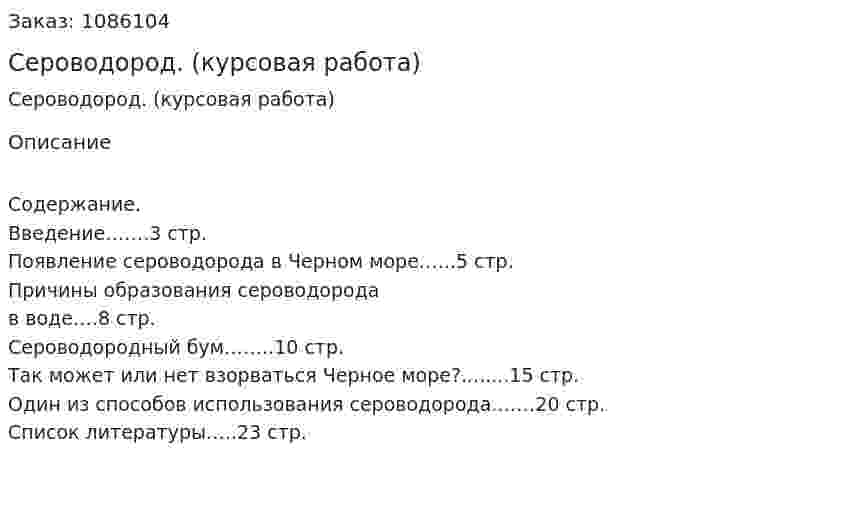 Сероводород. (курсовая работа) 