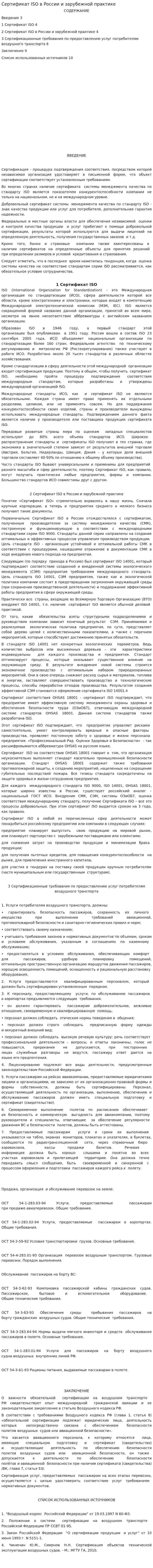 Сертификат ISO в России и зарубежной практике