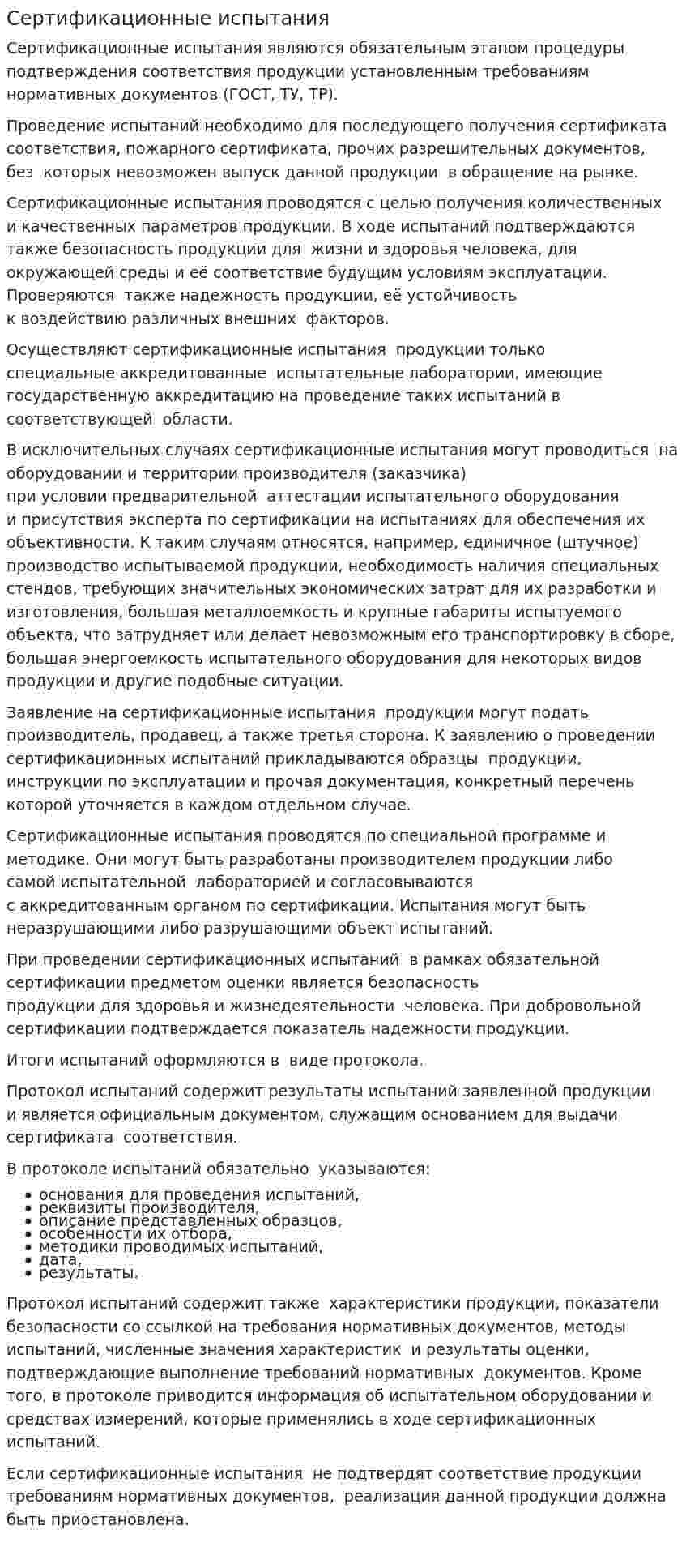 Сертификационные испытания