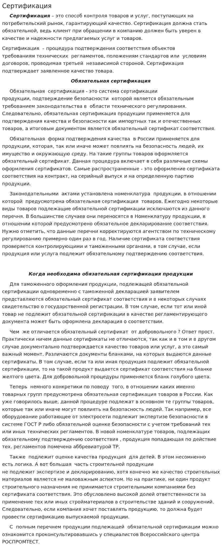 Сертификация. 13