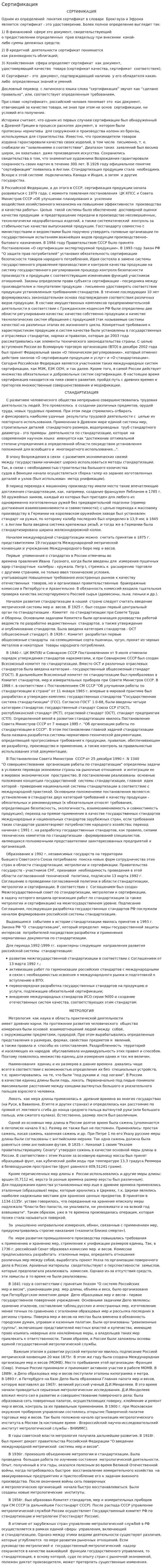Сертификация. 3