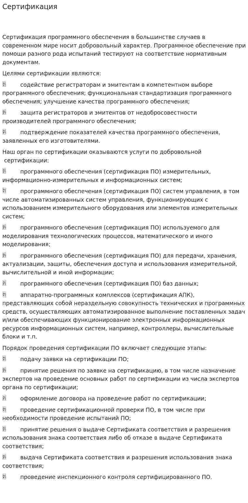 Сертификация. 14